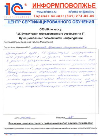 Антонова Светлана Владимировна - скан отзыва на формализованном бланке